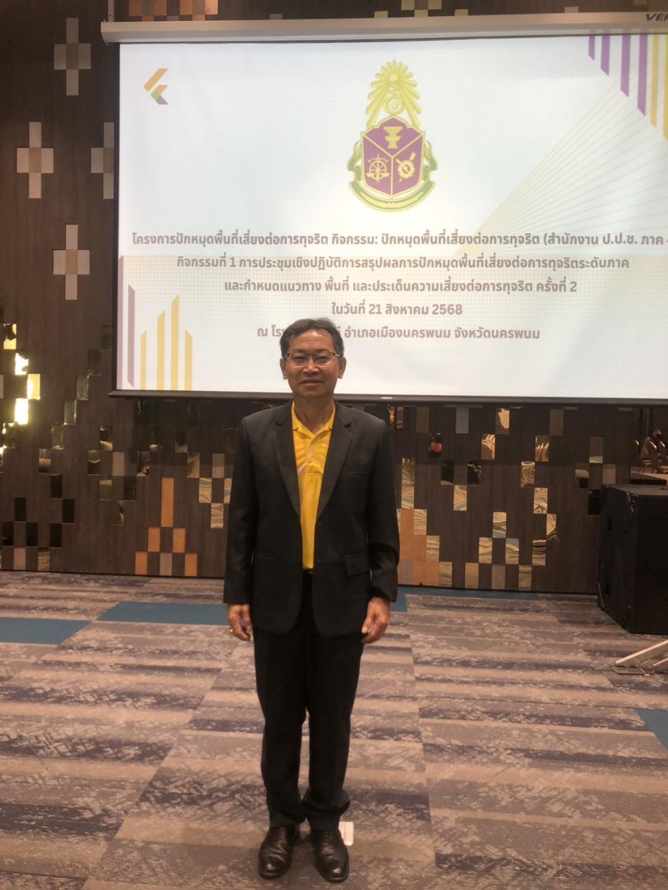 ร่วมโครงการปักหมุดพื้นที่เสี่ยงต่อการทุจจริต กิจกรรม : ปักหมุดพื้นที่เสี่ยงต่อการทุจริต (สำนักงาน ป.ป.ช.ภาค4) 